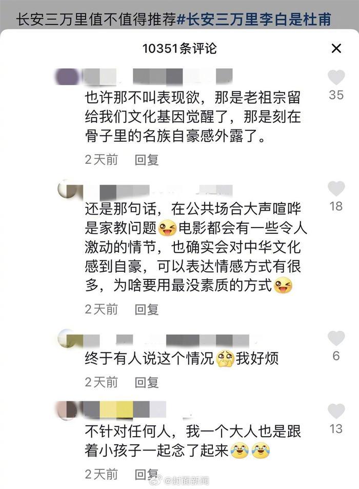 长安三万里影院背诗惹争议