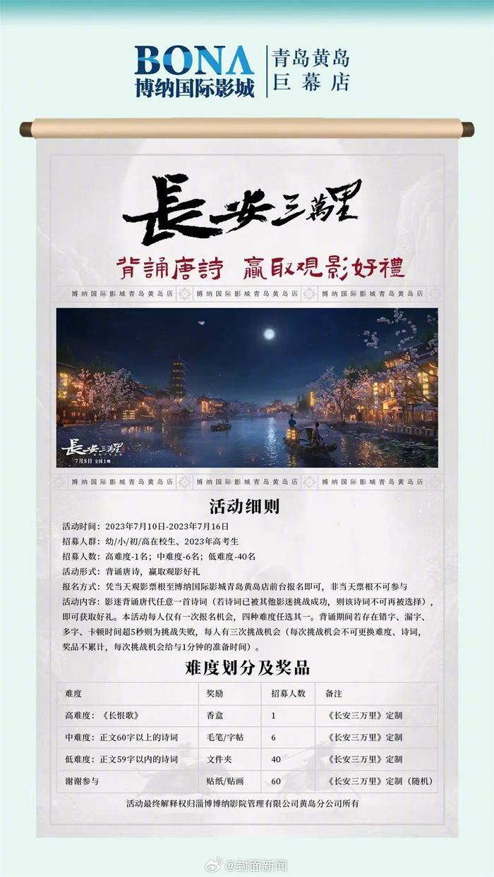 长安三万里影院背诗惹争议