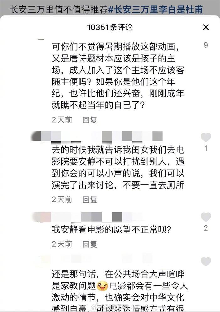 长安三万里影院背诗惹争议