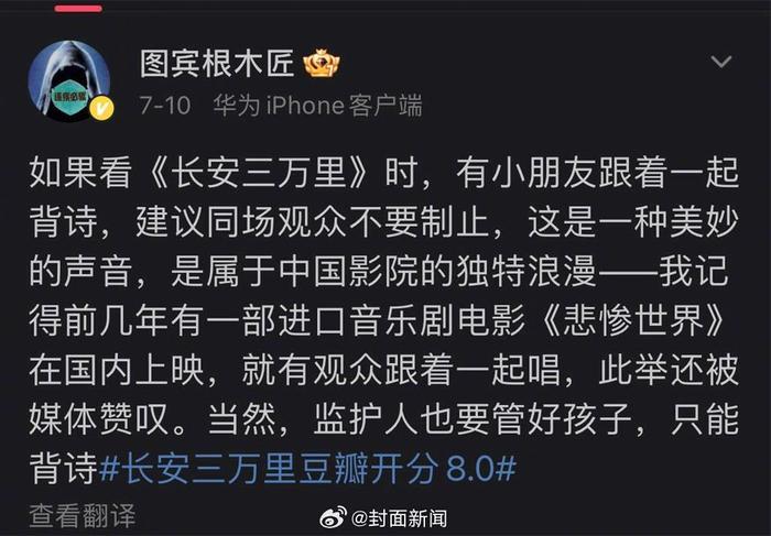 长安三万里影院背诗惹争议