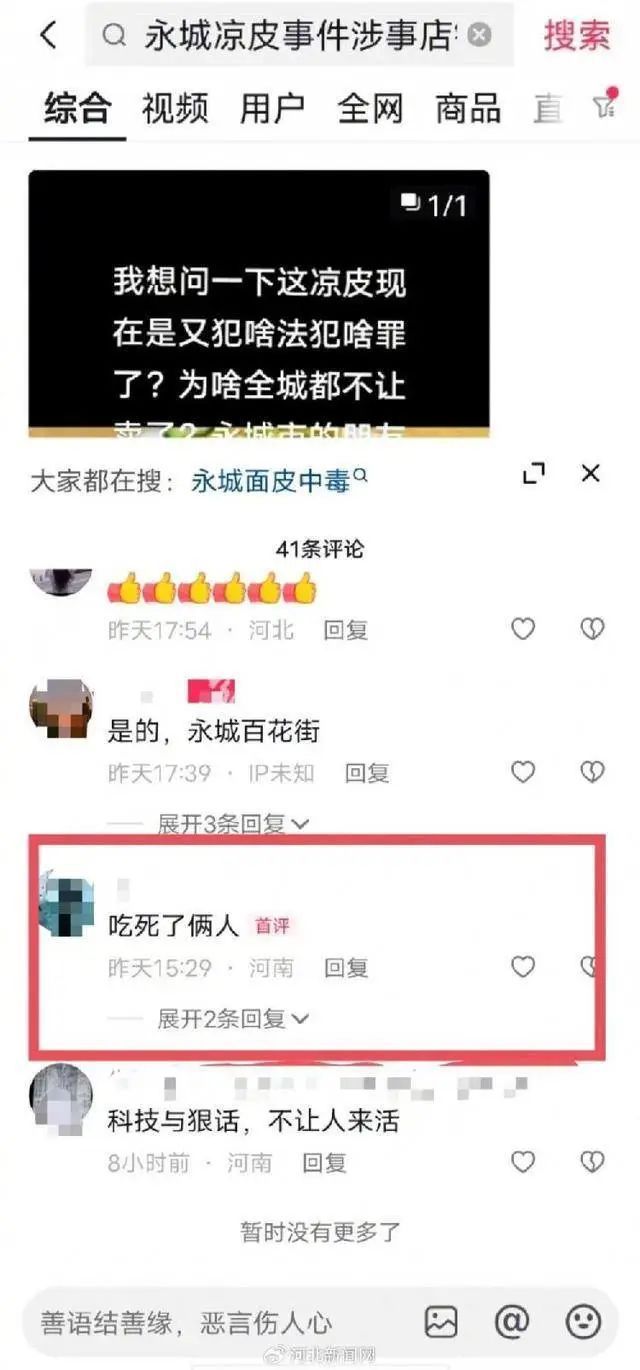 吃凉皮后中毒，致1死1伤！全城禁售凉皮！最新回应