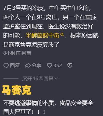 吃凉皮中毒家属发声