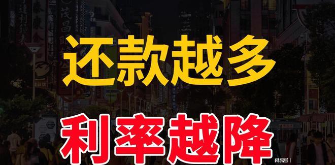 存量房贷利率或下调