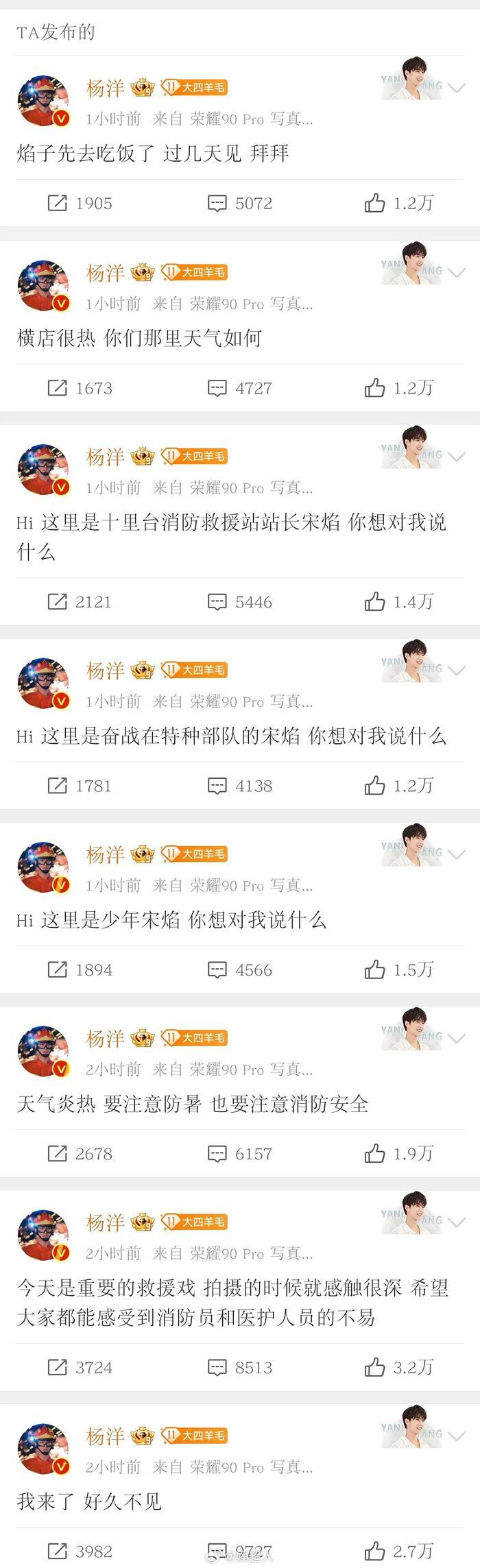 今天，杨洋空降超话和粉丝互动，并一口气发了八条动态……