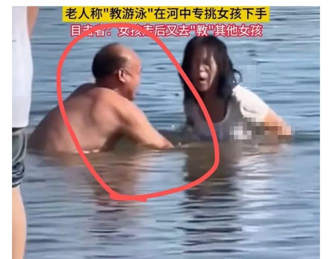 阅读量90万，大爷疑假意教游泳偷摸女生上了热搜？