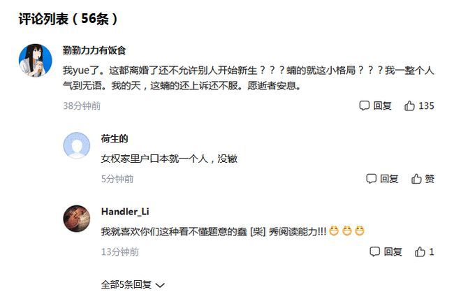 男子复婚未果打死前妻警方回应