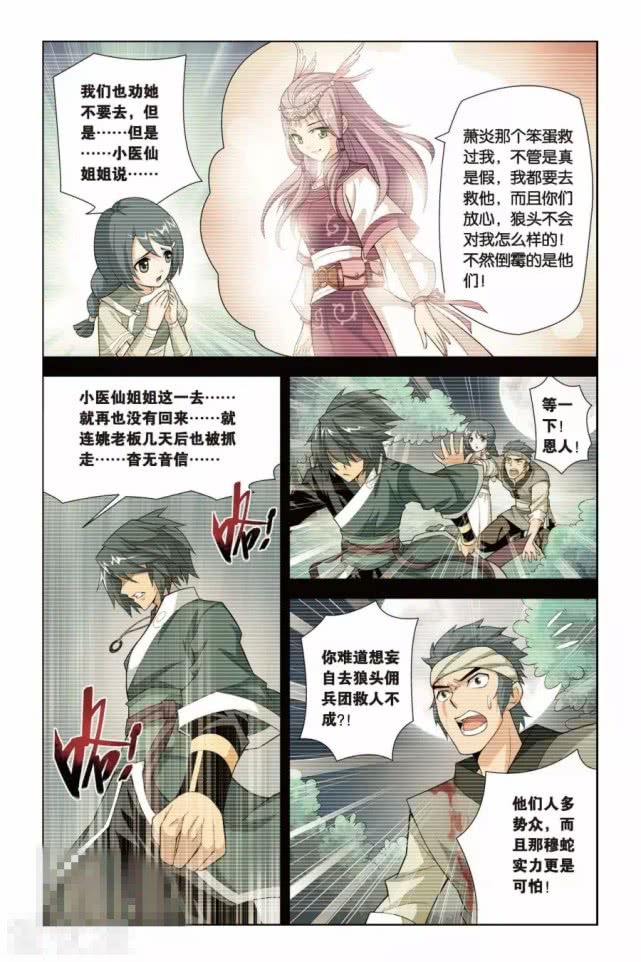 被斗破萧炎出场帅到了