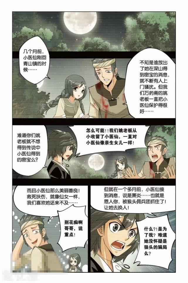被斗破萧炎出场帅到了