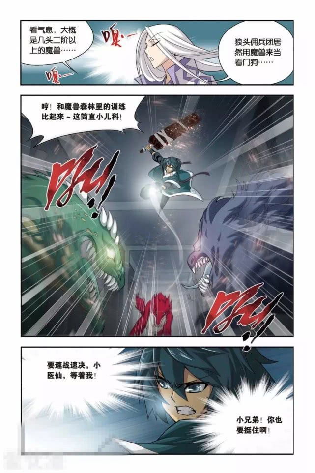 被斗破萧炎出场帅到了