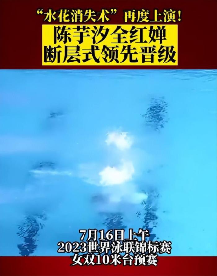 陈芋汐全红婵断层式领先晋级