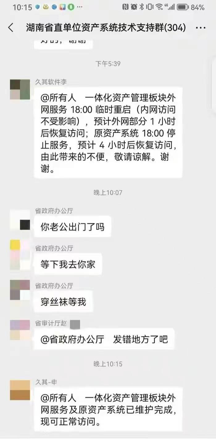 涉事公司回应微信群不雅言论