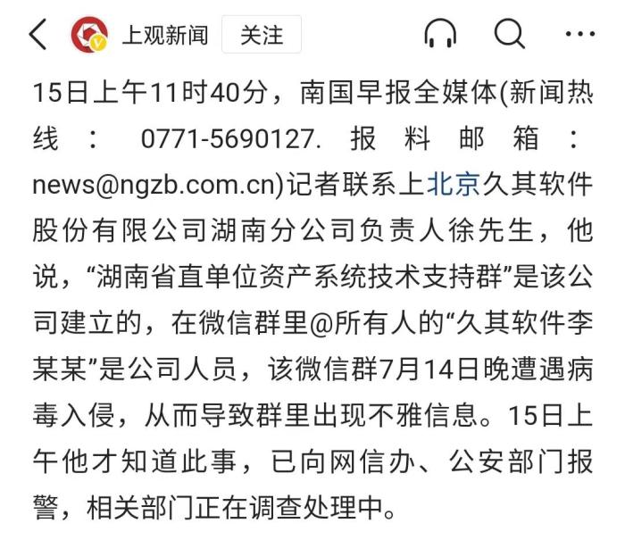 涉事公司回应微信群不雅言论