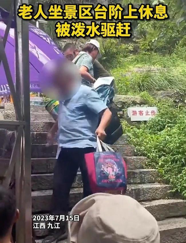 景区回应老人坐台阶被泼水驱赶