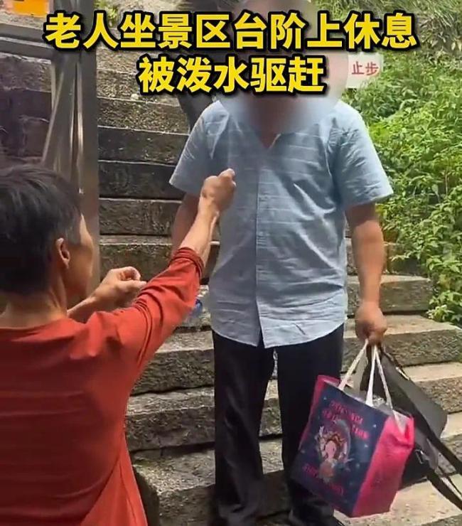 景区回应老人坐台阶被泼水驱赶