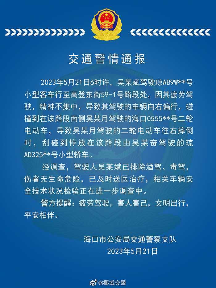 海口交警通报“一车辆冲上绿化带撞倒环卫工人”：司机疲劳驾驶，伤者无生命危险
