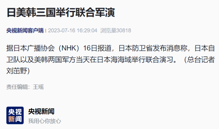 日美韩三国举行联合军演

