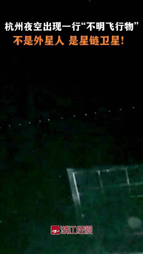 杭州上空疑似出现马斯克的星链卫星