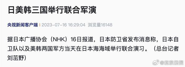 日美韩三国举行联合军演