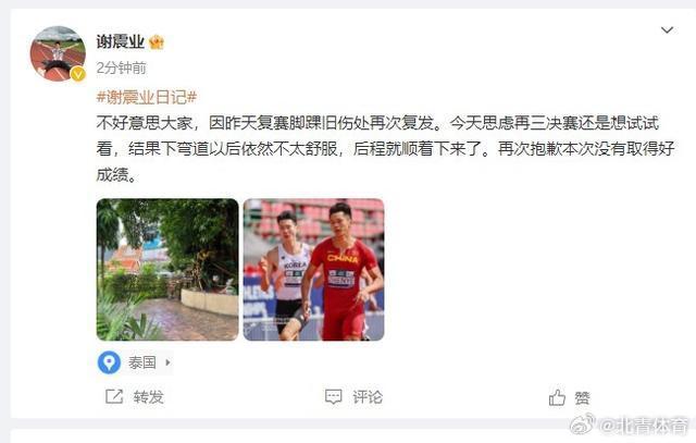 无缘领奖台谢震业发文致歉