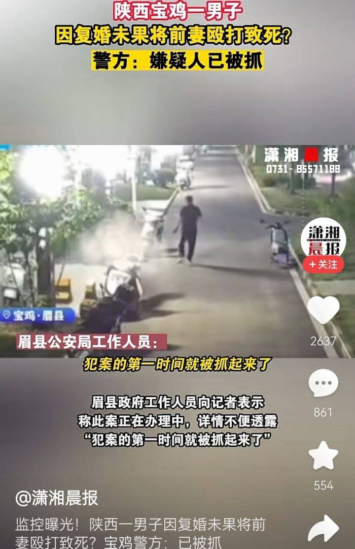 山西一男子因复婚未果将前妻打死，警方回应已抓捕