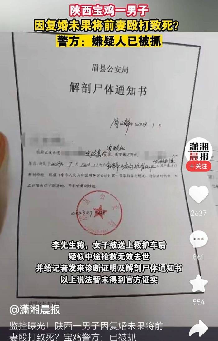 山西一男子因复婚未果将前妻打死，警方回应已抓捕