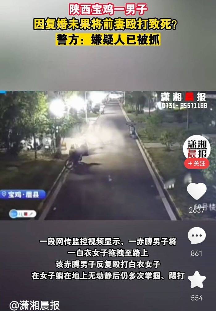 山西一男子因复婚未果将前妻打死，警方回应已抓捕