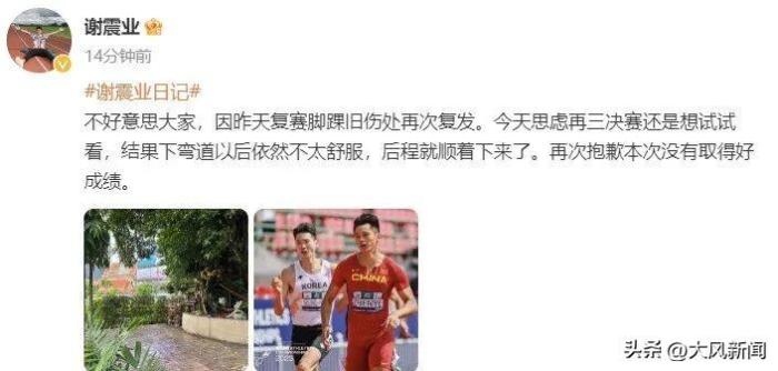 谢震业无缘领奖台赛后致歉