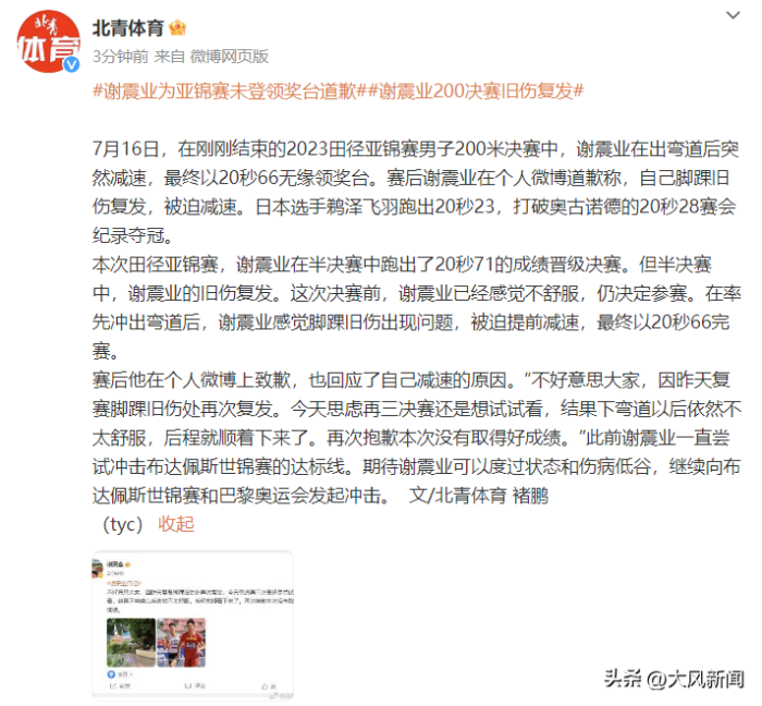 谢震业无缘领奖台赛后致歉
