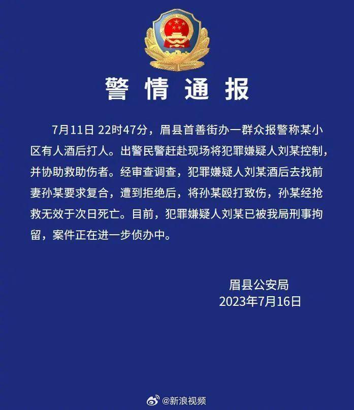 警方通报男子因复婚未果打死前妻