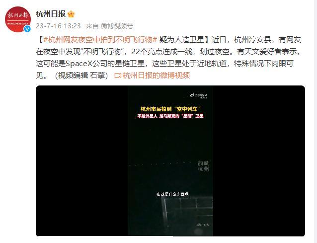 杭州网友拍到不明飞行物疑人造卫星