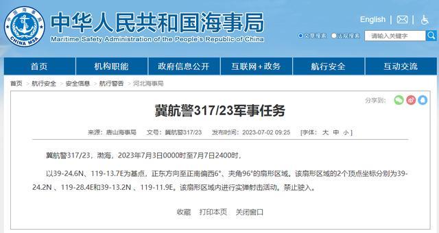 渤海部分海域进行实弹射击活动
