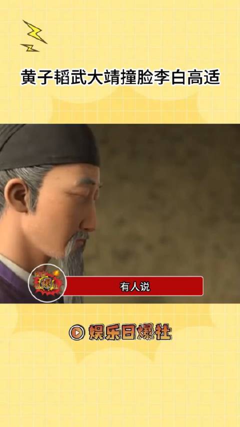 怎么也没想到黄子韬武大靖会撞脸李白高适……