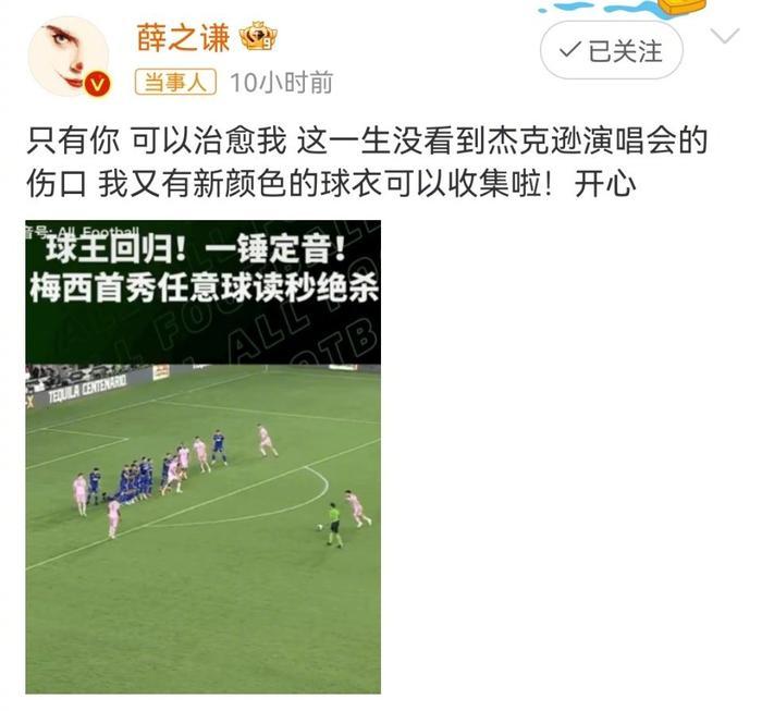 薛之谦说只有梅西可以治愈他