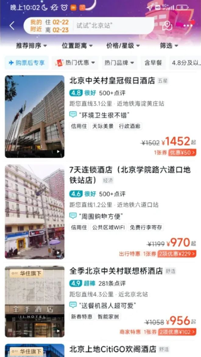 最近，北京酒店为什么突然变贵了？