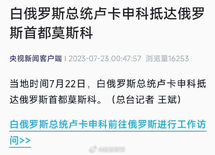 白俄罗斯总统卢卡申科抵达莫斯科