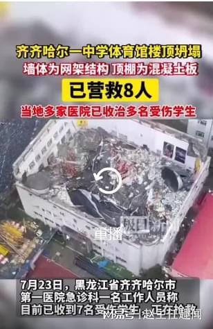 齐齐哈尔坍塌体育馆建于26年前