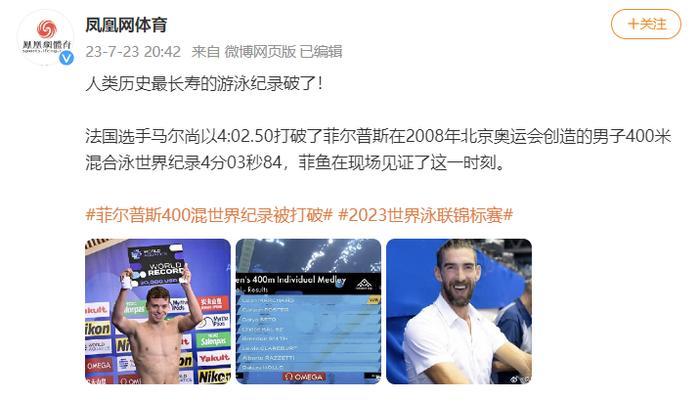 人类游泳历史最长寿世界纪录破了
