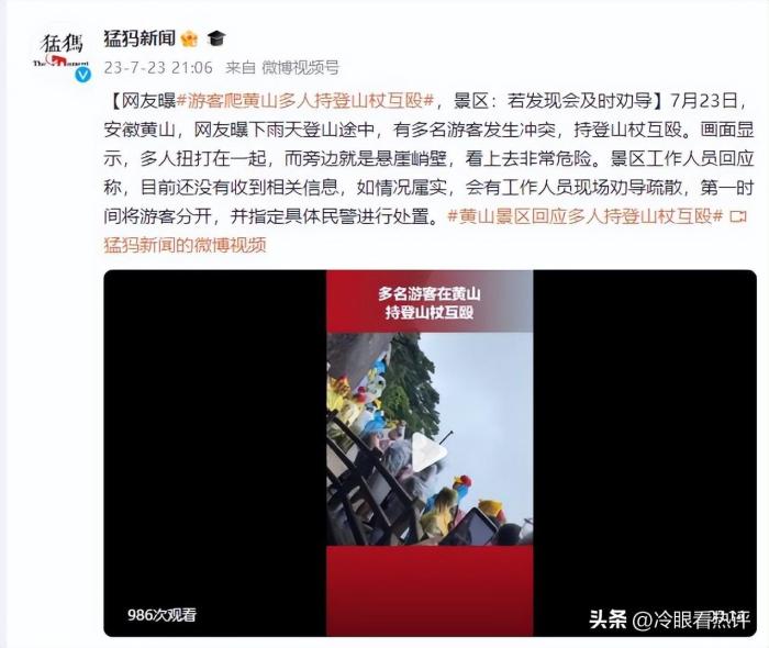 曝游客爬黄山多人持杖互殴