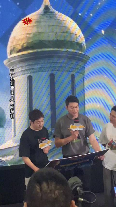 超能一家人马丽魏翔彩蛋