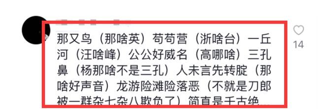 刀郎新歌被指内涵4位明星