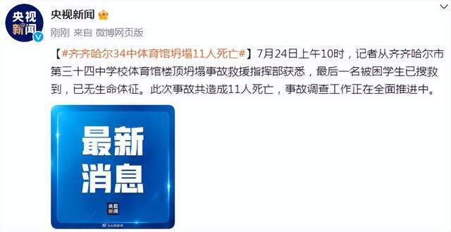 悲痛！齐齐哈尔体育馆发生坍塌原因找到了，不是天灾，却是人祸！
