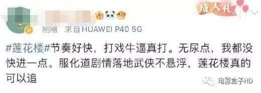 《莲花楼》开播6集，成毅海上打戏出圈，原声配音被质疑不如男二

