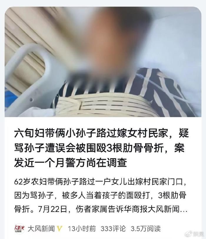 奶奶疑骂孙子被误会遭围殴骨折