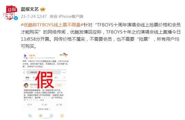 优酷回应：TFBOYS线上票不限量