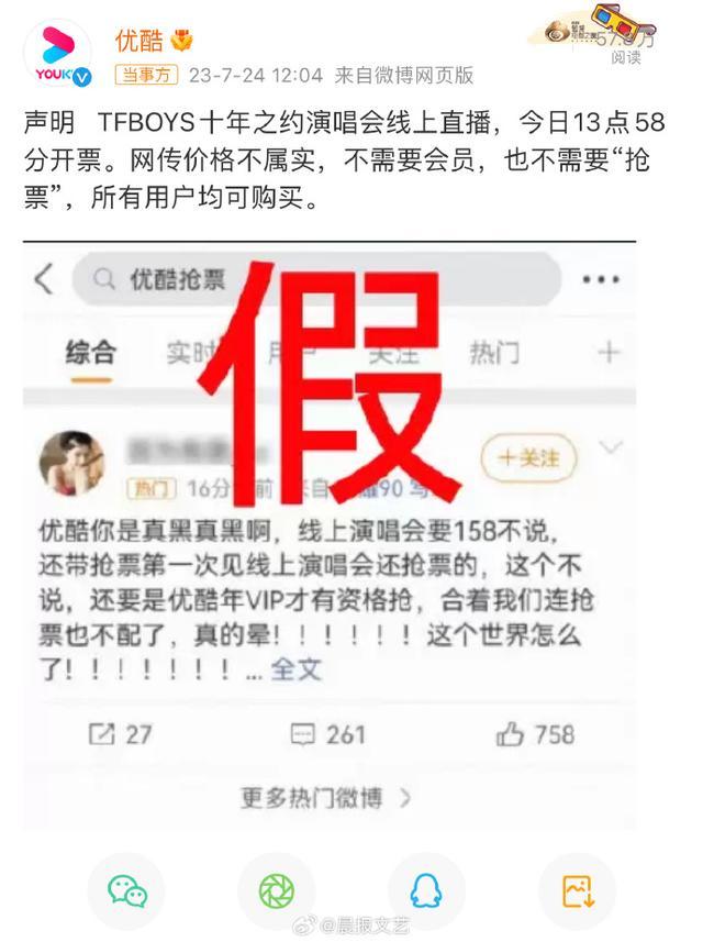 优酷回应：TFBOYS线上票不限量