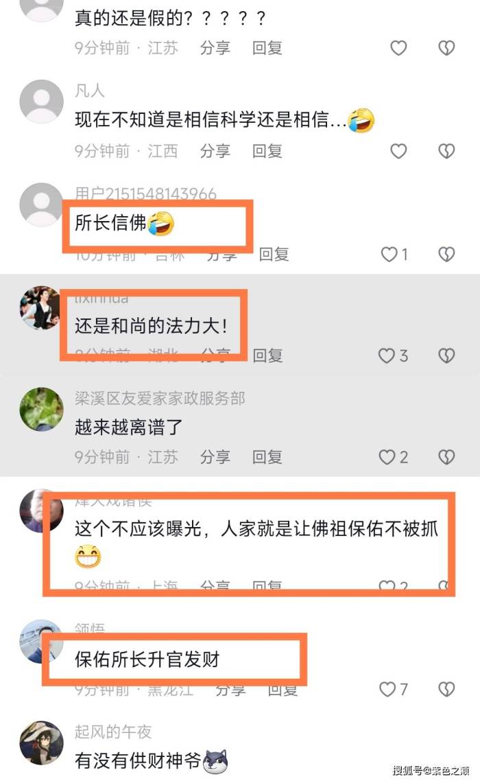 派出所乔迁疑请和尚做法