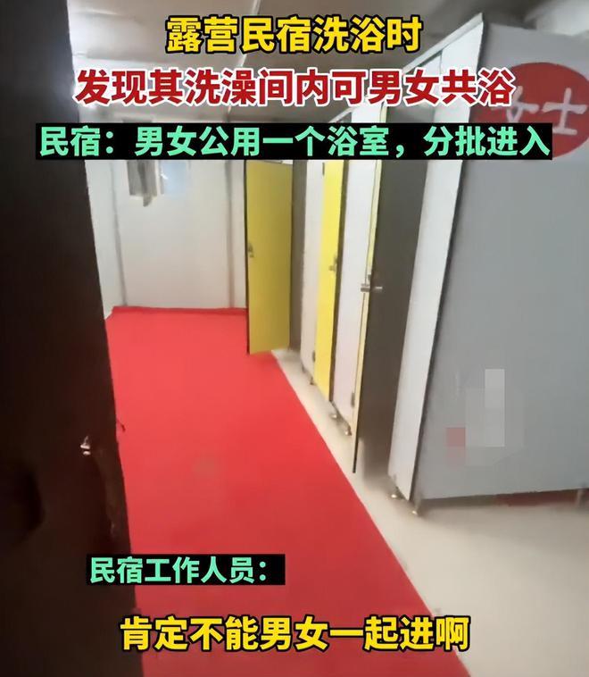 网友吐槽露营民宿男女共用洗澡间