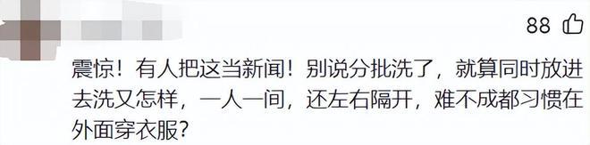 网友吐槽露营民宿男女共用洗澡间