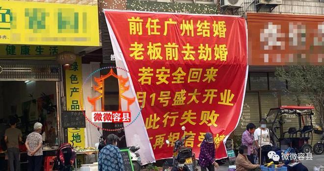 拆你！容县：前任广州结婚，老板前去劫婚！