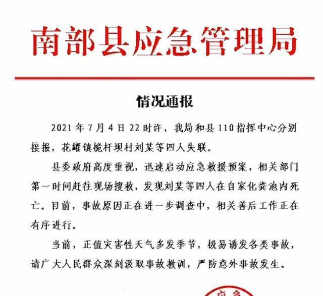 孙女回家找不到人，沿着手机线索才发现一家4口人在化粪池死亡
